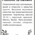 Редис Ранний красный 2гр БП (Сем.Алтая)