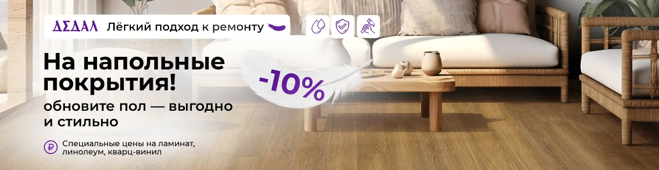 Полы по выгодной цене! При заказе на сайте - доставка линолеума по Красноярску бесплатно! 