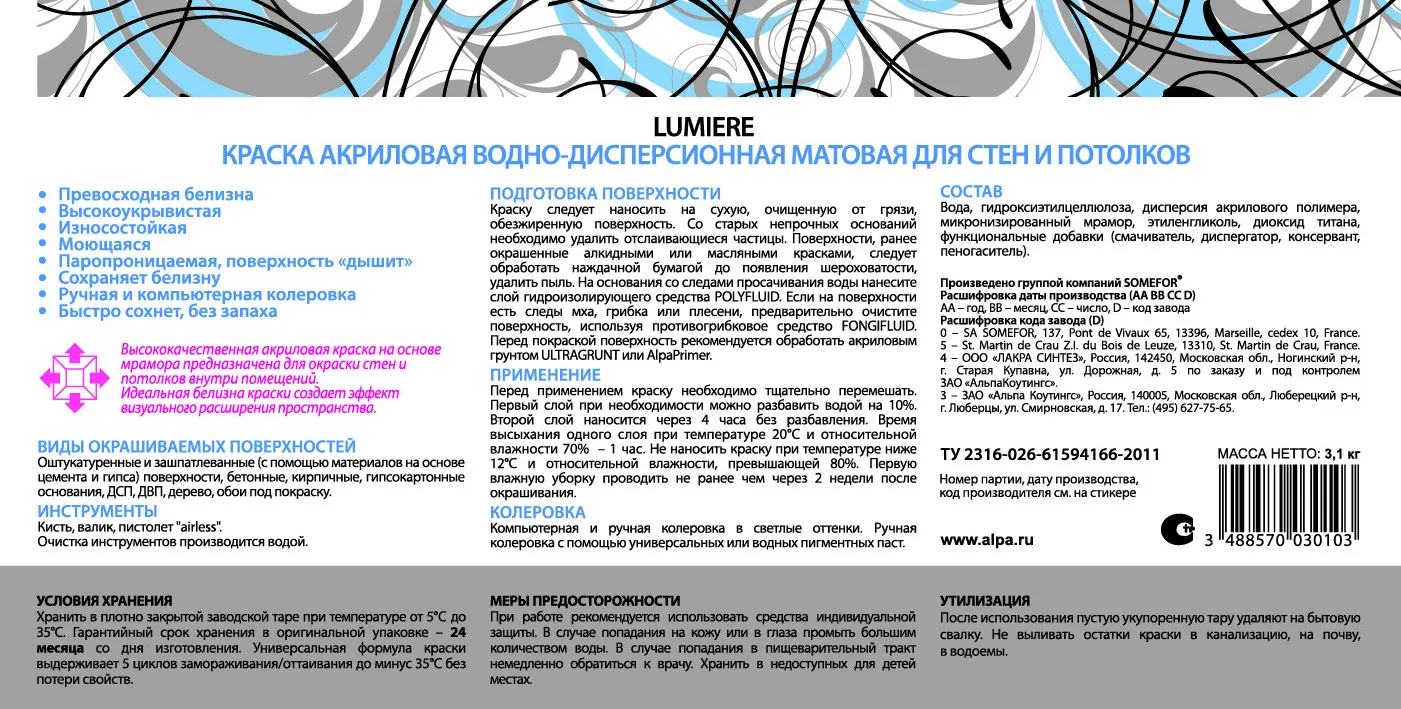 юLUMIERE 2л (1)